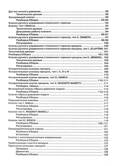 Scania 93 / 113 / 143. Руководство по ремонту. Том 2. Книга | Зображення 3