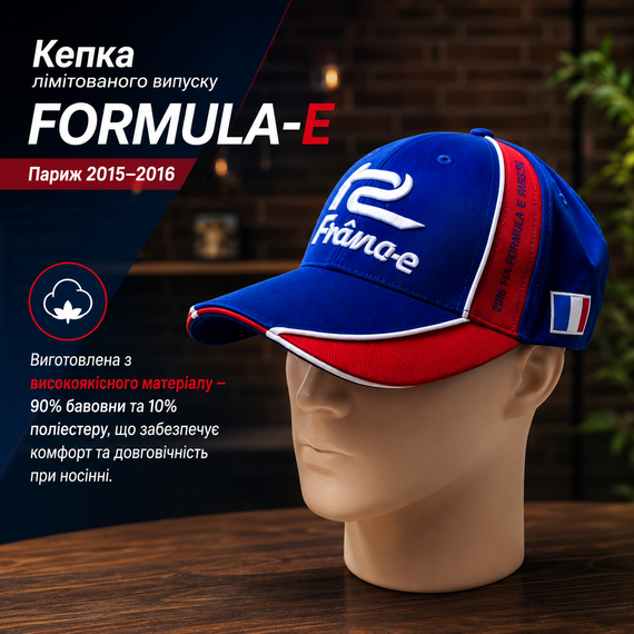Кепка лімітованого випуску FORMULA-E (Париж 2015–2016)51-60 | Зображення 1