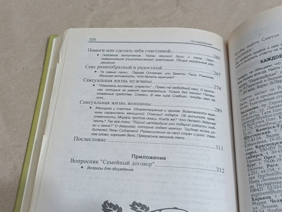 Козлов Николай Как относиться к себе и людям, или Практическая психология на каждый день 2001 | Зображення 8