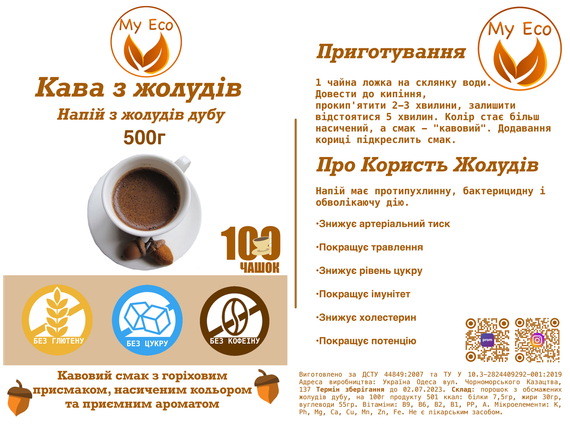 Кофе, квас з жолудів дубу, Кофе из желудей дуба 1000г | Зображення 5