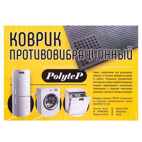 Килимок побутовий гумовий противібраційний 55*62 см (1,8кг) | Зображення 1
