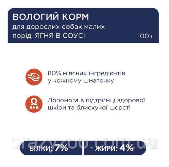 Вологий корм для собак малих порід Club 4 Paws з ягнятком у соусі 100 г B5510401 | Зображення 1