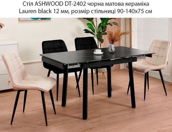 Прямокутний стіл Ashwood DT-2402, стільниця кераміка чорна матова Lauren black 12 мм, розмір 90-140х75 см