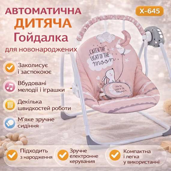 Дитяча електронна гойдалка X-645 рожева автоматична заколисуюча гойдалка для новонароджених з мелодіями та іграшками