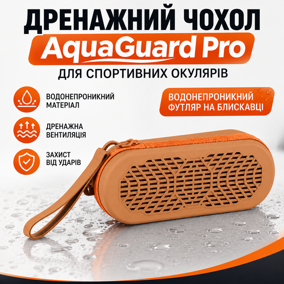 Дренажный чехол для очков AquaGuard Pro, водонепроницаемый футляр для спортивных очков на молнии, коричневый