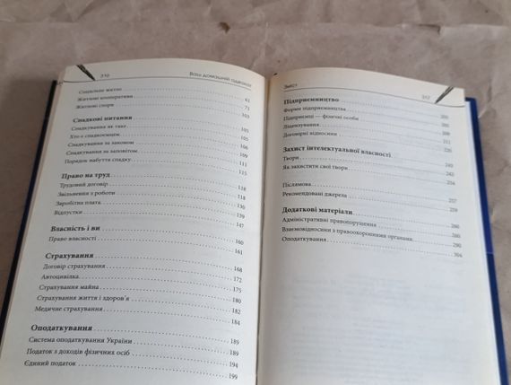 Книга омелькін в. м. ваш домашній адвокат. юридичний довідник на всі випадки життя 2010 | Зображення 6