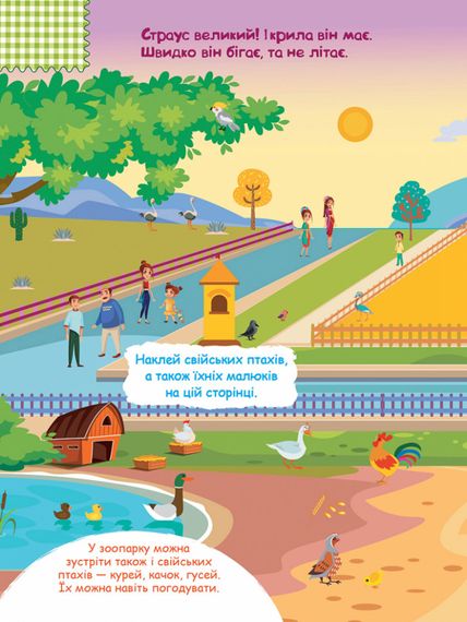 Детские наклейки с книгой "Зоопарк" 879001 на укр. языке | Зображення 4