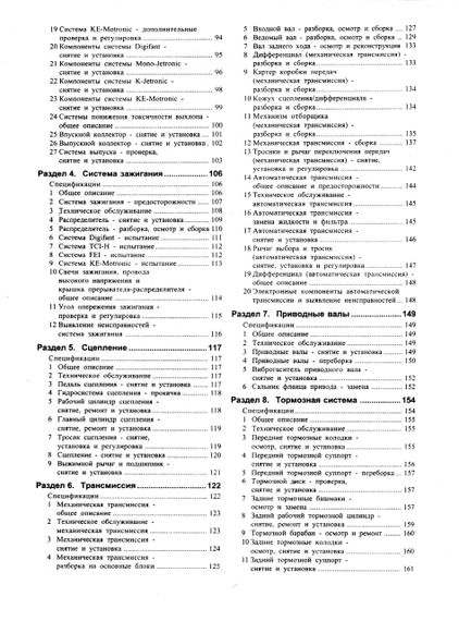 Volkswagen Passat / Passat Variant бензин. Руководство по ремонту и эксплуатации. | Зображення 2
