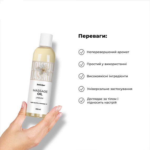 Розпродаж!!! Масажна олія Satisfyer Massage Oil Jasmin 250 мл (термін 30.04.2027) | Зображення 4