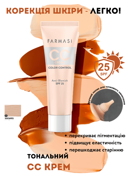 Тональный крем Farmasi СС увлажняющий солнцезащитный 25 SPF 03 Medium 30 мл
