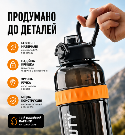 Спортивная бутылка для воды Beauty 1500 мл (1.5 л) с ручкой, трубочкой и ремнем - Черная | Зображення 3
