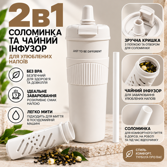 Термокухоль 650 мл із соломинкою та чайним інфузором, білий, без BPA — JUST TO BE DIFFERENT | Зображення 3