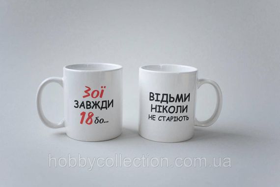 Кружка з принтом "Зої Завжди 18" 330 мл Біла | Зображення 4