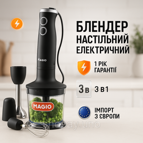 Блендер MAGIO MG-655, портативний блендер для смузі, ручний занурювальний блендер, електричний блендер