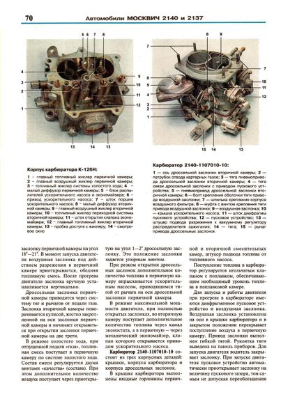 Москвич 2140, 2137. Руководство по ремонту и эксплуатации. Книга. | Зображення 4