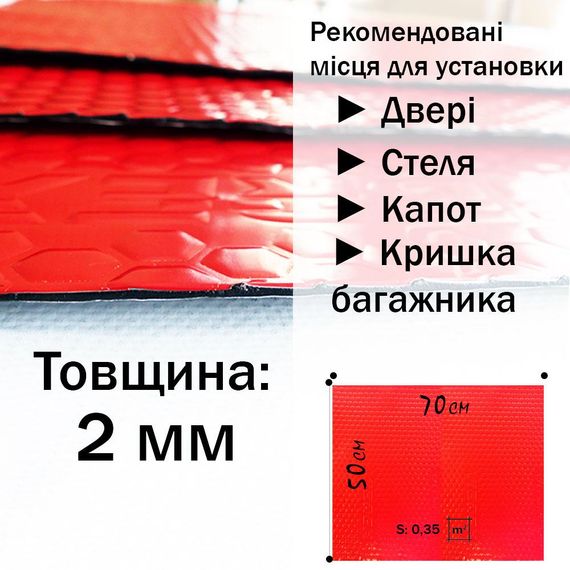 Преміум віброізоляція для авто Vibrex Red Label 2*500*700 шумоізоляція шумка обесшумка позбавлення від шуму. | Зображення 1