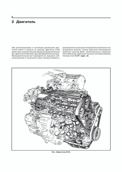 Honda Civic / Civic CRX / Civic Shuttle. Руководство по ремонту и эксплуатации. Книга | Зображення 3