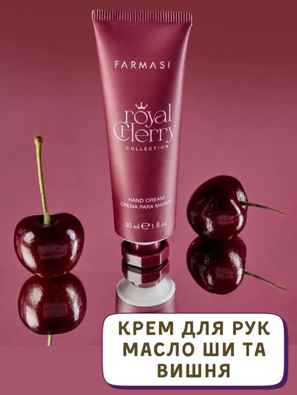 Крем для рук увлажняющий вишневый Farmasi Royal Cherry 30 мл