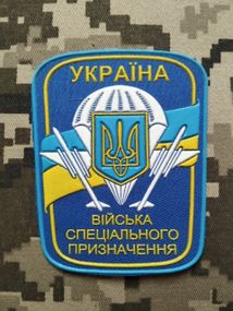 Шеврон Війська спеціального призначення / Гума