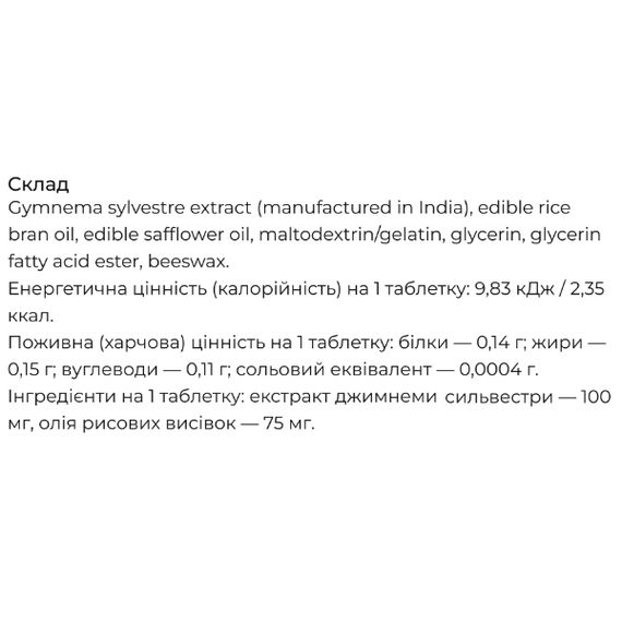 Джимнема сильвестра Seedcoms Gymnema Sylvestre 90 Tabs | Зображення 1