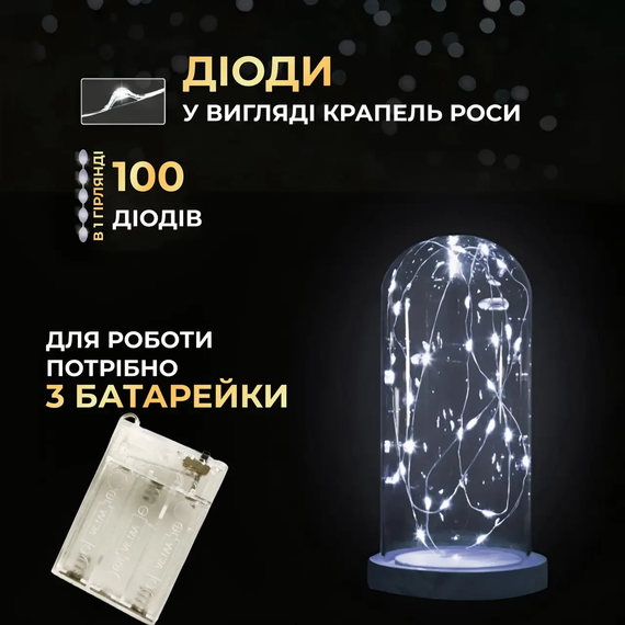 Гірлянда роса 10 метрів крапля на батарейках на 100 led білий дріт біла | Зображення 3