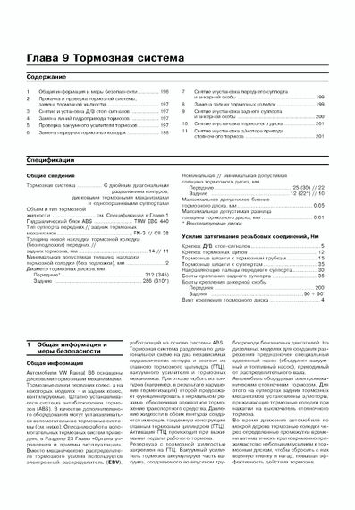 Volkswagen Passat (B6). Посібник з ремонту й експлуатації. Книга | Зображення 9
