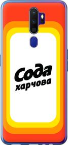 Чехол на Oppo A5 2020 Сода UA "5639u-1888-17620"