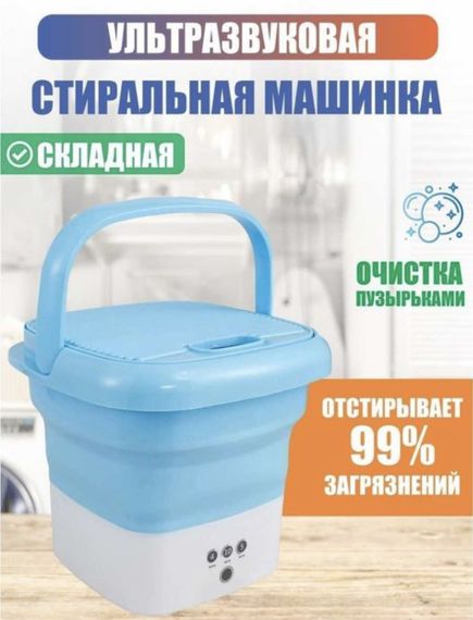 Портативна пральна машина блакитна Міні пральна машина для подорожей | Портативная стиральная машинка складная
