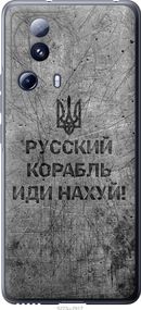 Чехол на Xiaomi Civi 2 Русский военный корабль иди на v4 "5223u-2917-17620"