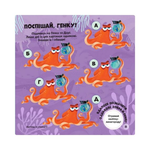 Головоломки для допитливих "Фантастична пригода" 1263003 У пошуках Дорі | Зображення 3