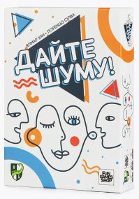 Настільна гра Дайте шуму!