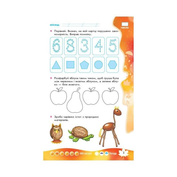 Учебная книга НУШ "Суперские каникулы: Осень-Зима-Весна" Н520019, 1 класс | Зображення 6