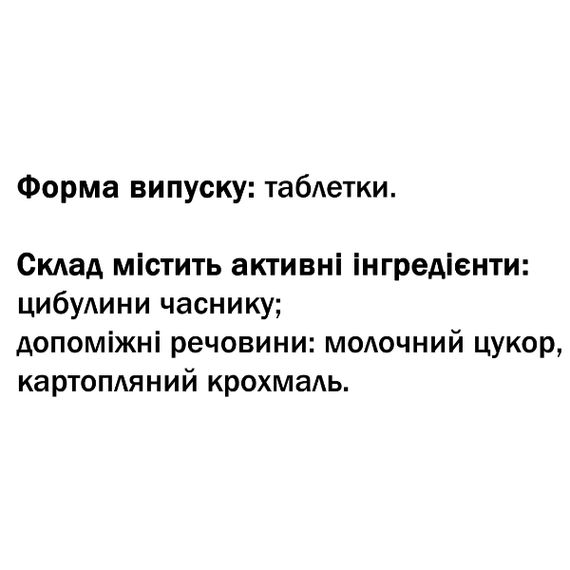 Чеснок GreenSet Чеснок - Надежная защита 90 таблеток | Зображення 1