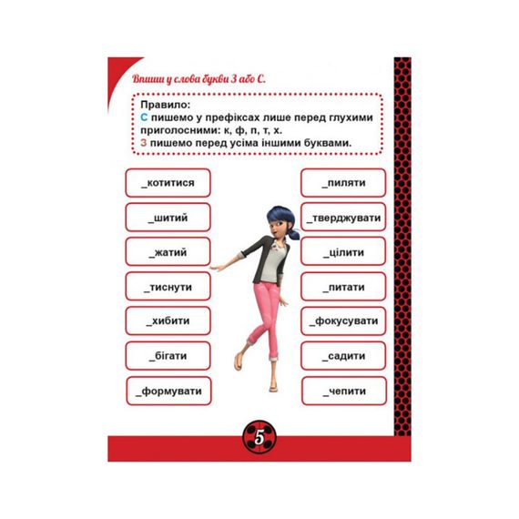 Развивающая тетрадь Леди Баг "Магия вокруг" 1448008 магические упражнения | Зображення 2