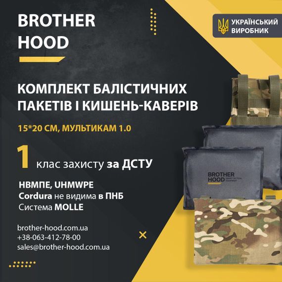 Балістичний захист боків Brotherhood 1 клас (комплект) | Зображення 6