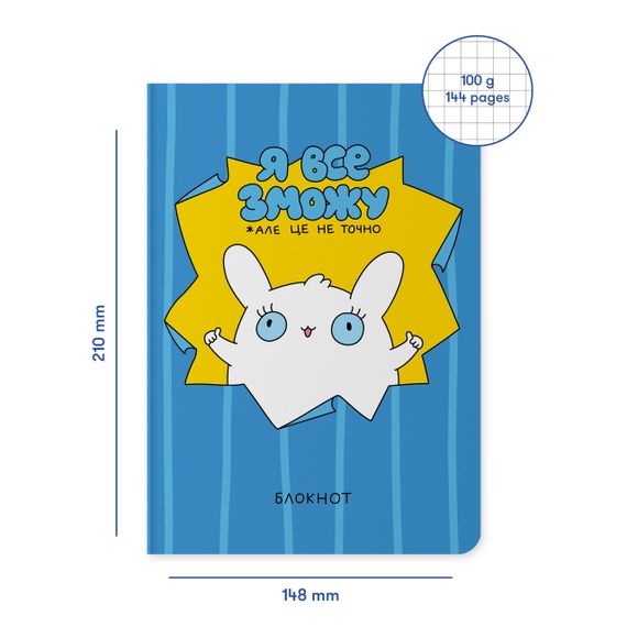 Блокнот у клітинку Я все зможу | Зображення 1