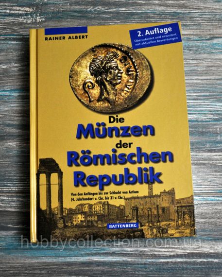 Каталог. Монети римської республіки.  Rainer Albert. 2011