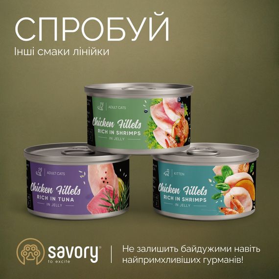 Влажный корм Savory Tuna Fillets rich in Mackerel in Jelly for Adult Cats филе тунца с макрелью в желе для взрослых котов, 70 г | Зображення 4