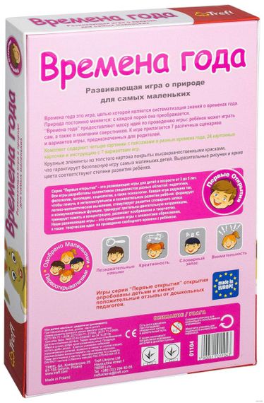 Настольная игра Первые открытия. Времена года | Зображення 2