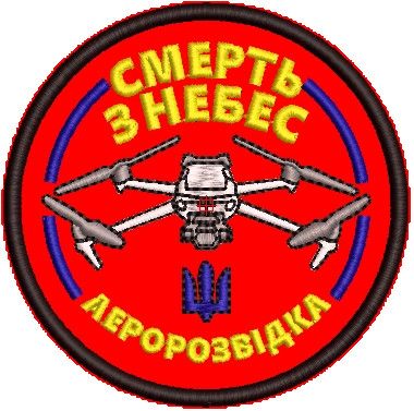 Шеврон аеророзвідка Смерть з небес (кольоровий на червоному)