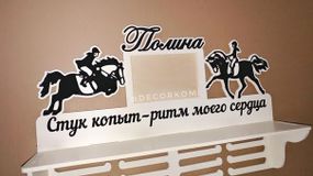 Медальниця кінний спорт, іменна з поличкою, дерев'яна, тримач для медалей, медальниці