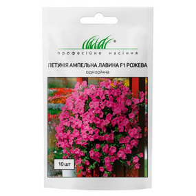 Петунія грандіфлора Лавина F1 ампельна рожева 10шт Професійне насіння
