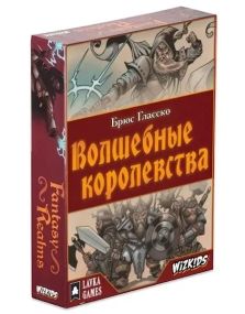 Настольная игра Волшебные королевства (Fantasy Realms)
