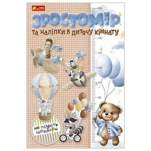 Ростомер и наклейки в детскую комнату