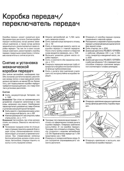 Fiat Ducato/Peugeot Boxer, J5 / Citroen Jumper, C25. Посібник з ремонту й експлуатації Книга | Зображення 2