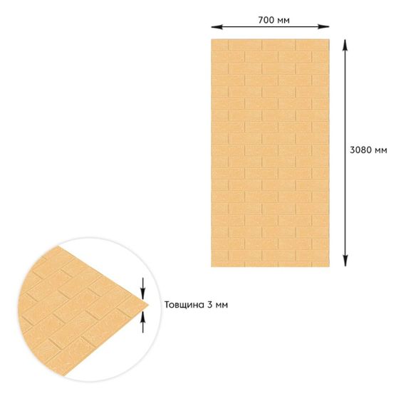 Самоклеюча 3D панель в рулоні 3080x700x3мм Бежева Цегла (R009-3) SW-00001394 | Зображення 3