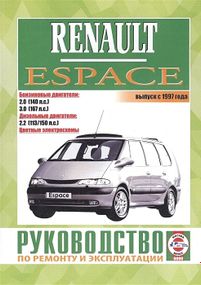 Renault Espace. Посібник з ремонту й експлуатації. Книга