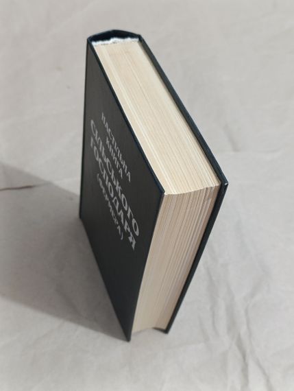 Настільна книга сільського господаря (фермера) М. Я. Молоцький, О. Г. Денисенко, В. В. Юрчишин 1995 | Зображення 2
