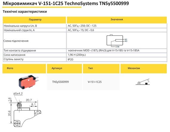 Микровыключатель V-151-1C25 Ny95500999 | Зображення 1