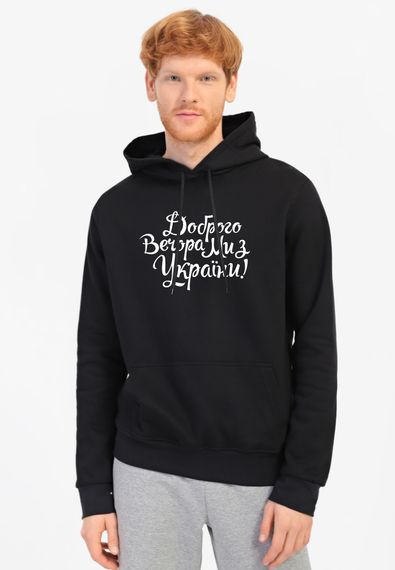 Худі чоловіче чорне з принтом "Доброго вечора, ми з України", 3XL